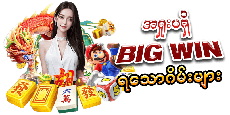 big win slot