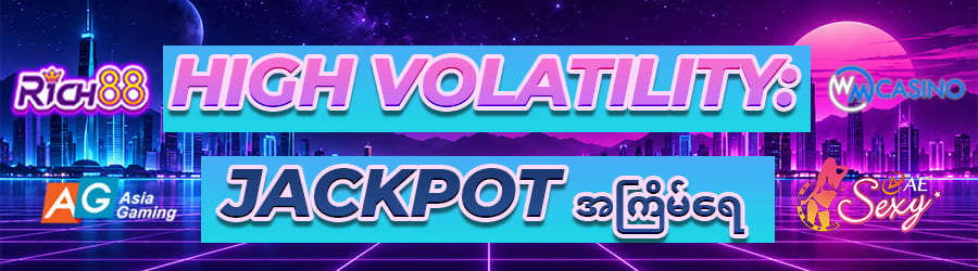 RTP နှင့် Volatility